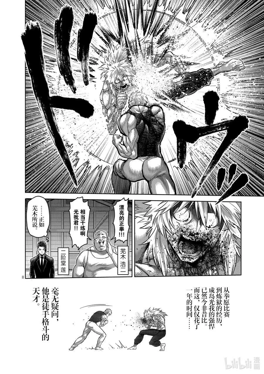 158 不可饶恕之人 第8页