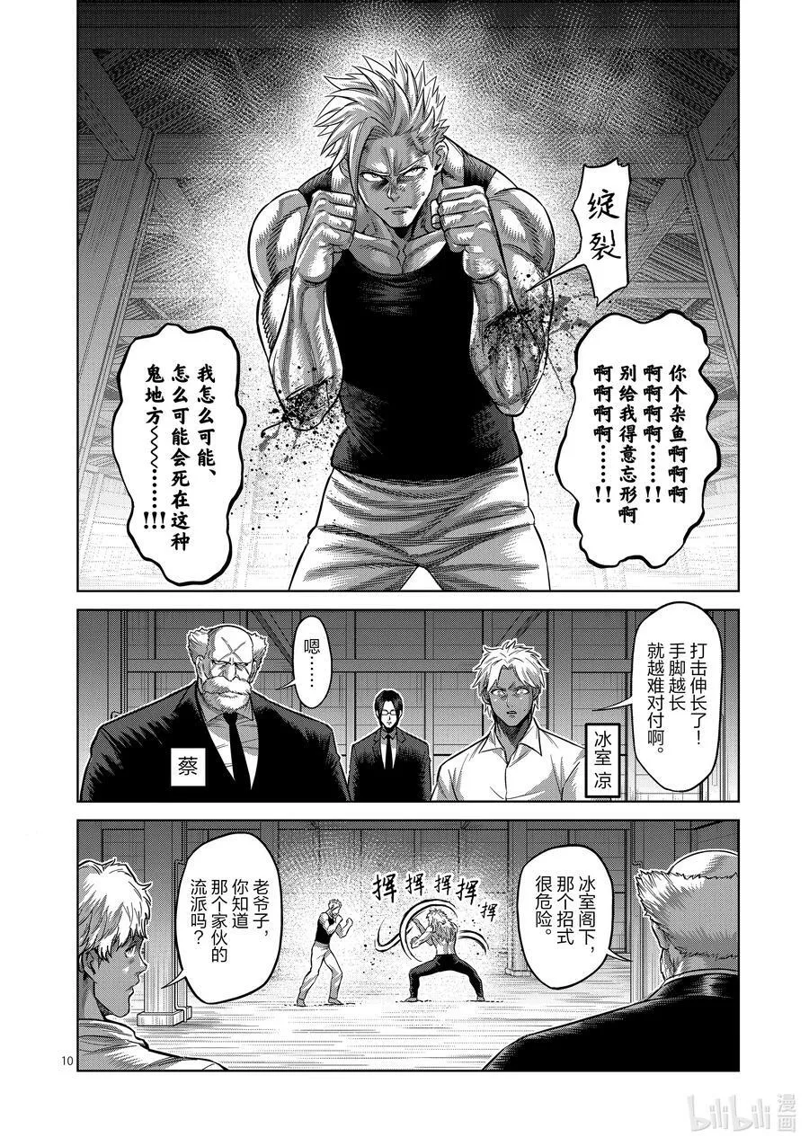 158 不可饶恕之人 第10页