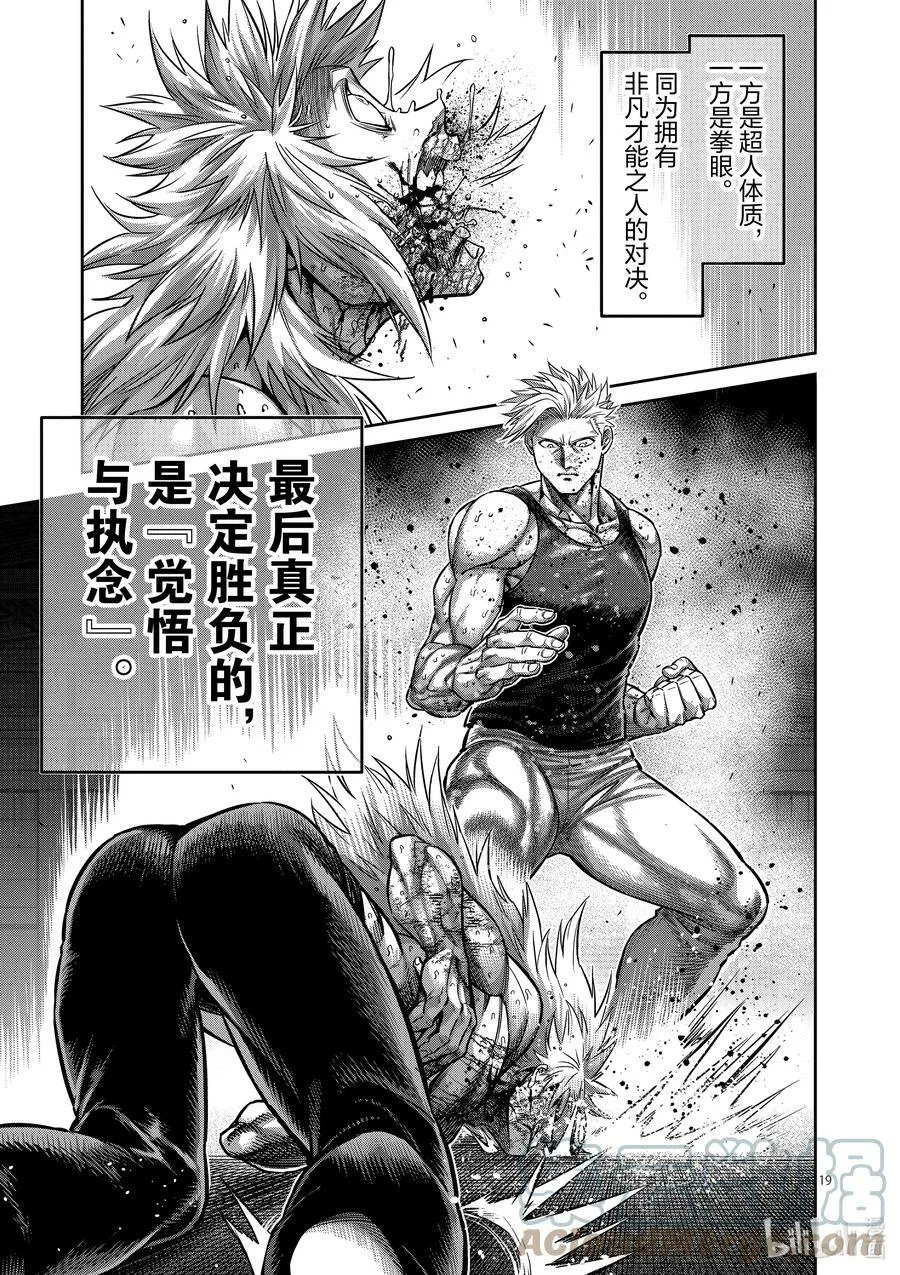 158 不可饶恕之人 第19页