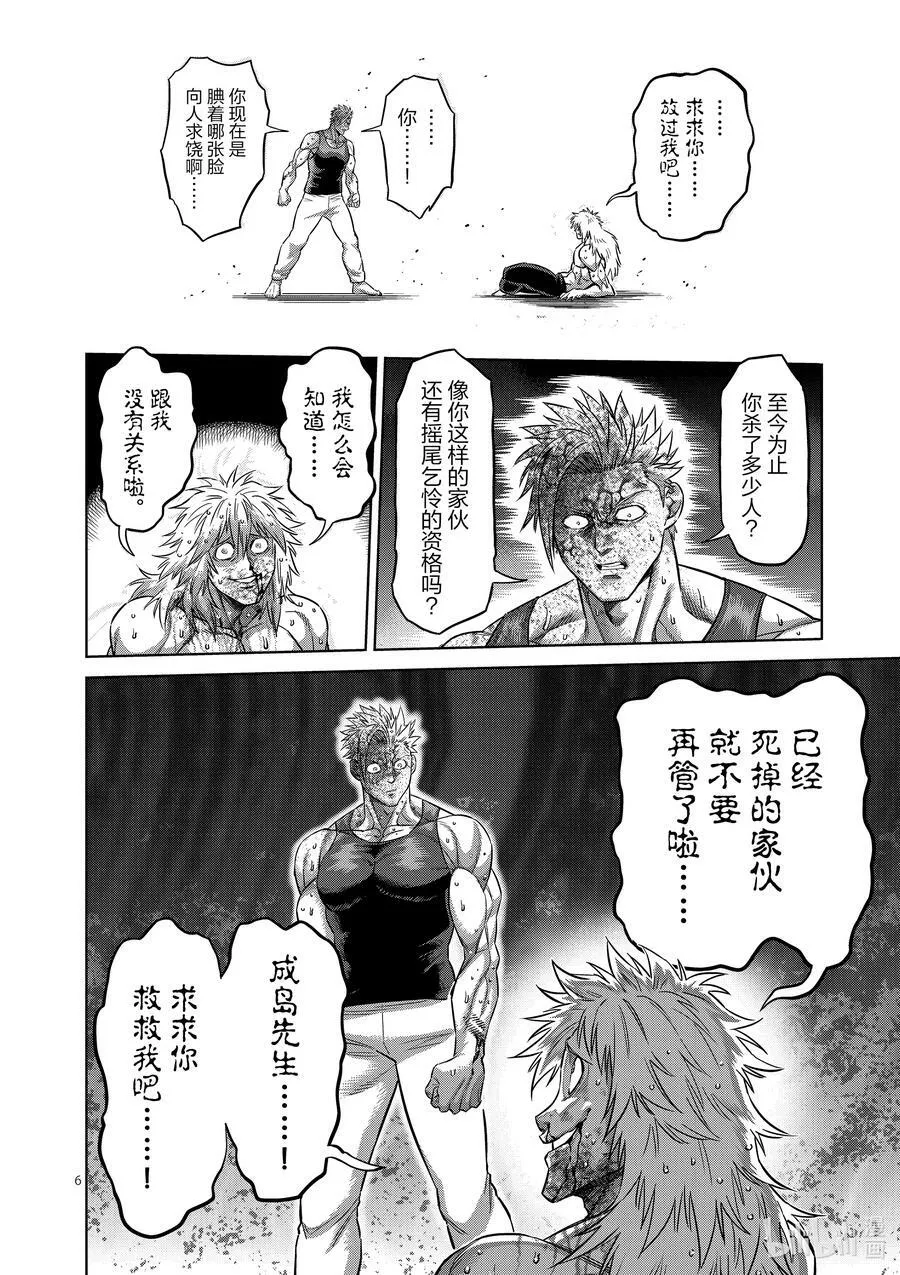 159 陪衬 第6页