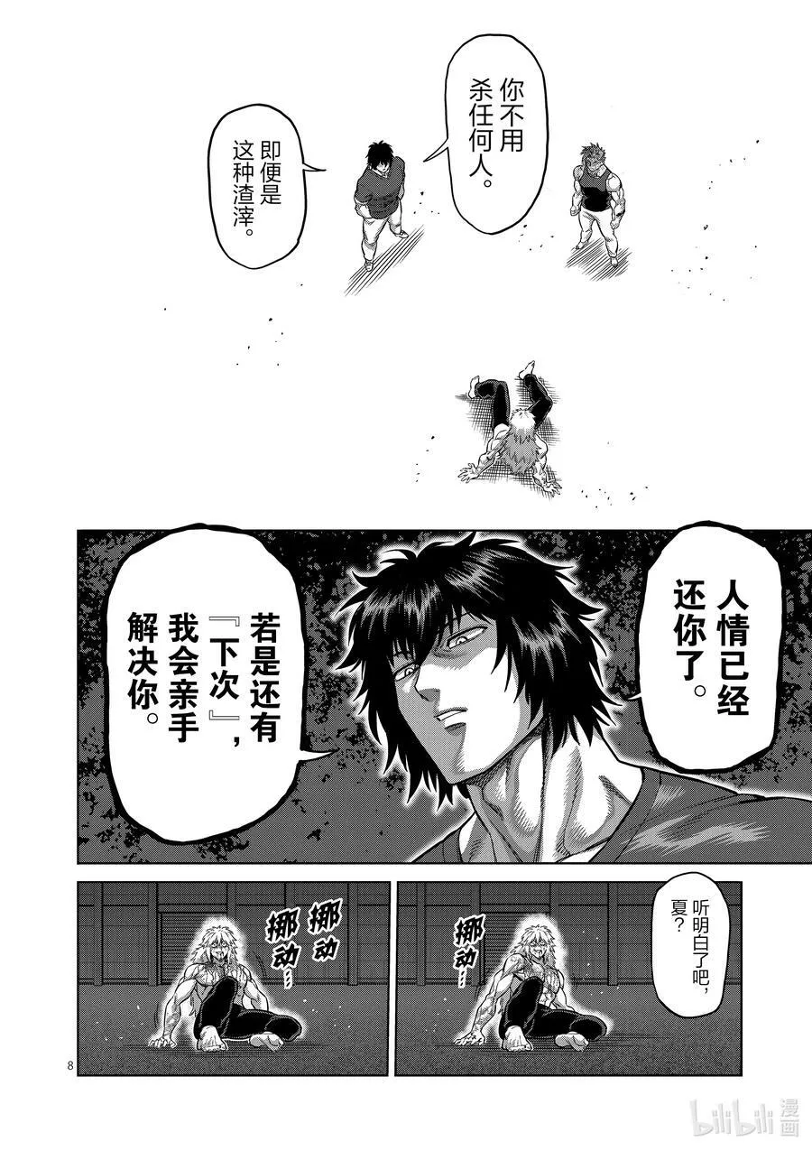 159 陪衬 第8页