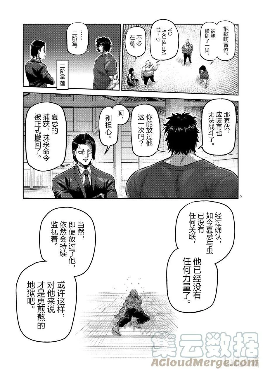 159 陪衬 第9页