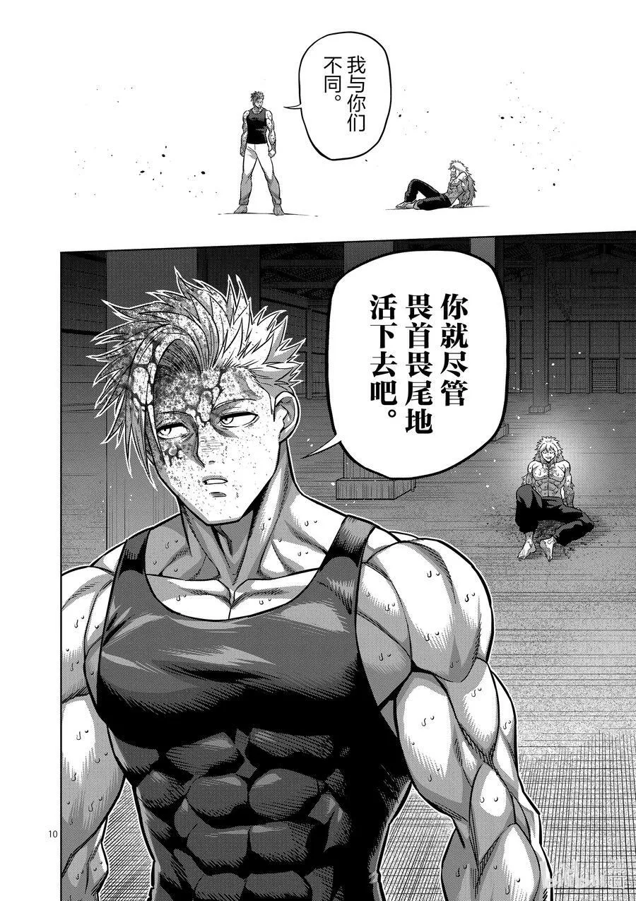 159 陪衬 第10页