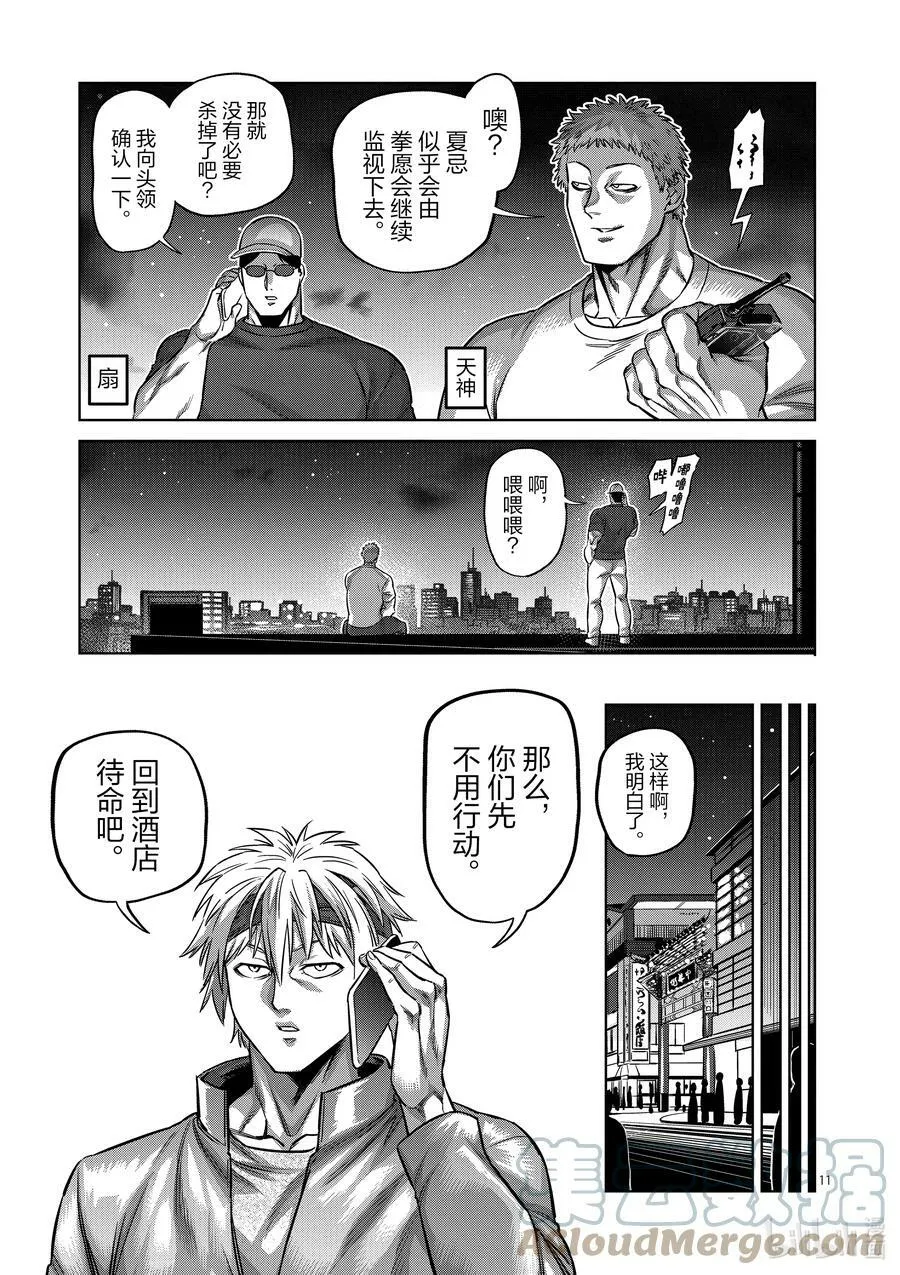 159 陪衬 第11页
