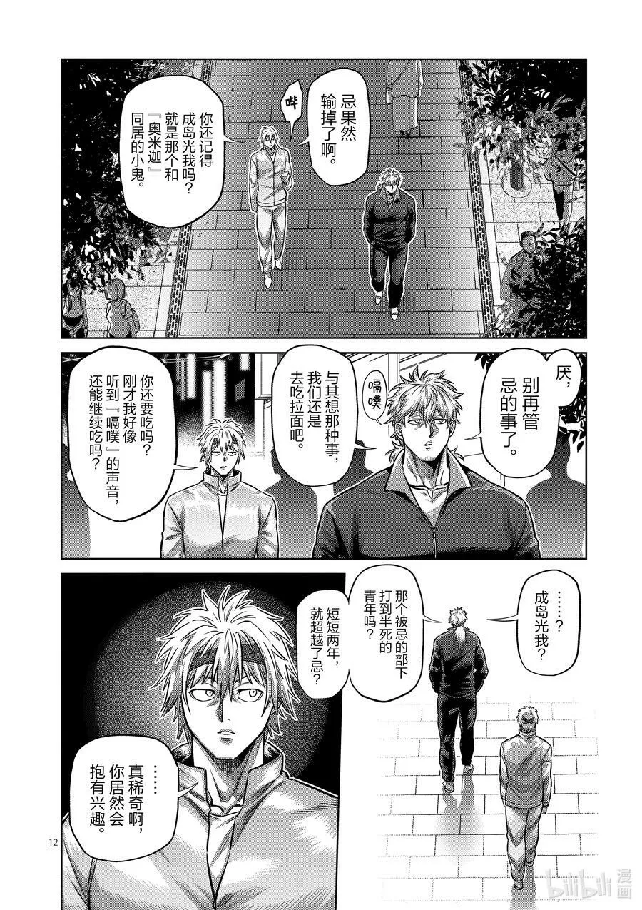 159 陪衬 第12页