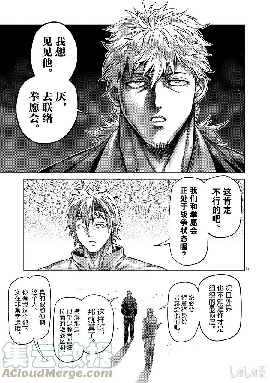 159 陪衬 第13页