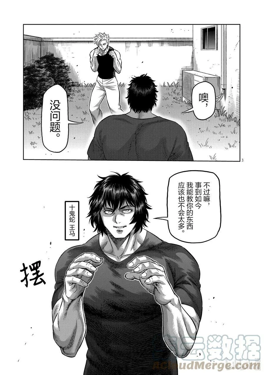 160 新的战场 第3页