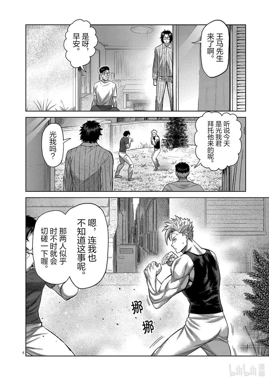 160 新的战场 第4页