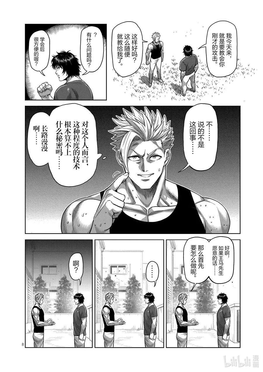 160 新的战场 第8页