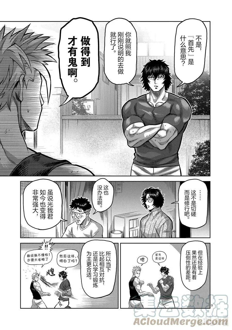 160 新的战场 第9页