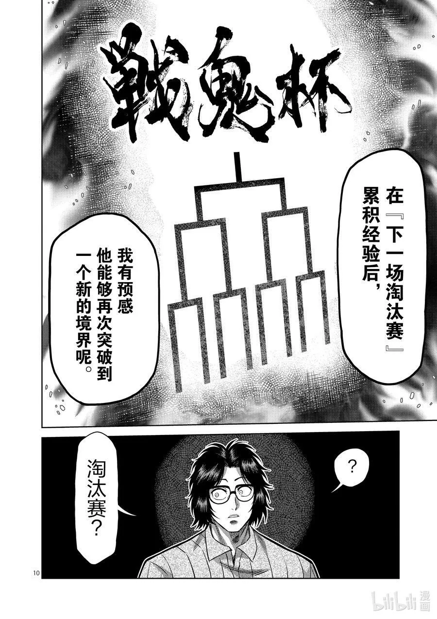 160 新的战场 第10页