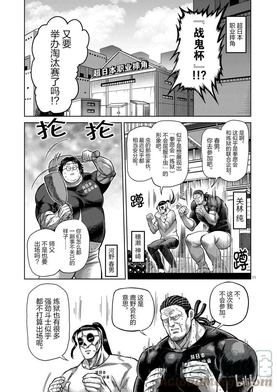 160 新的战场 第11页