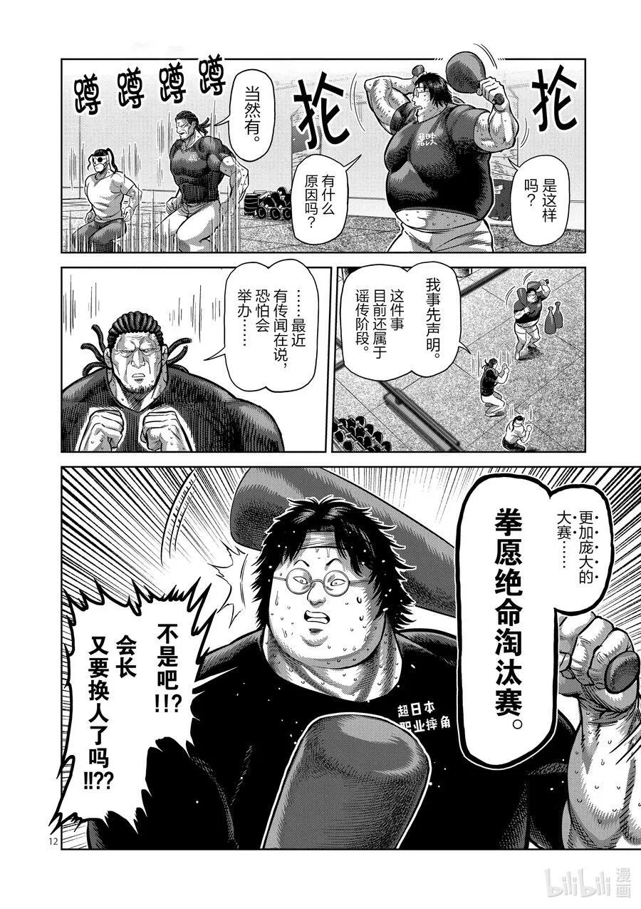 160 新的战场 第12页