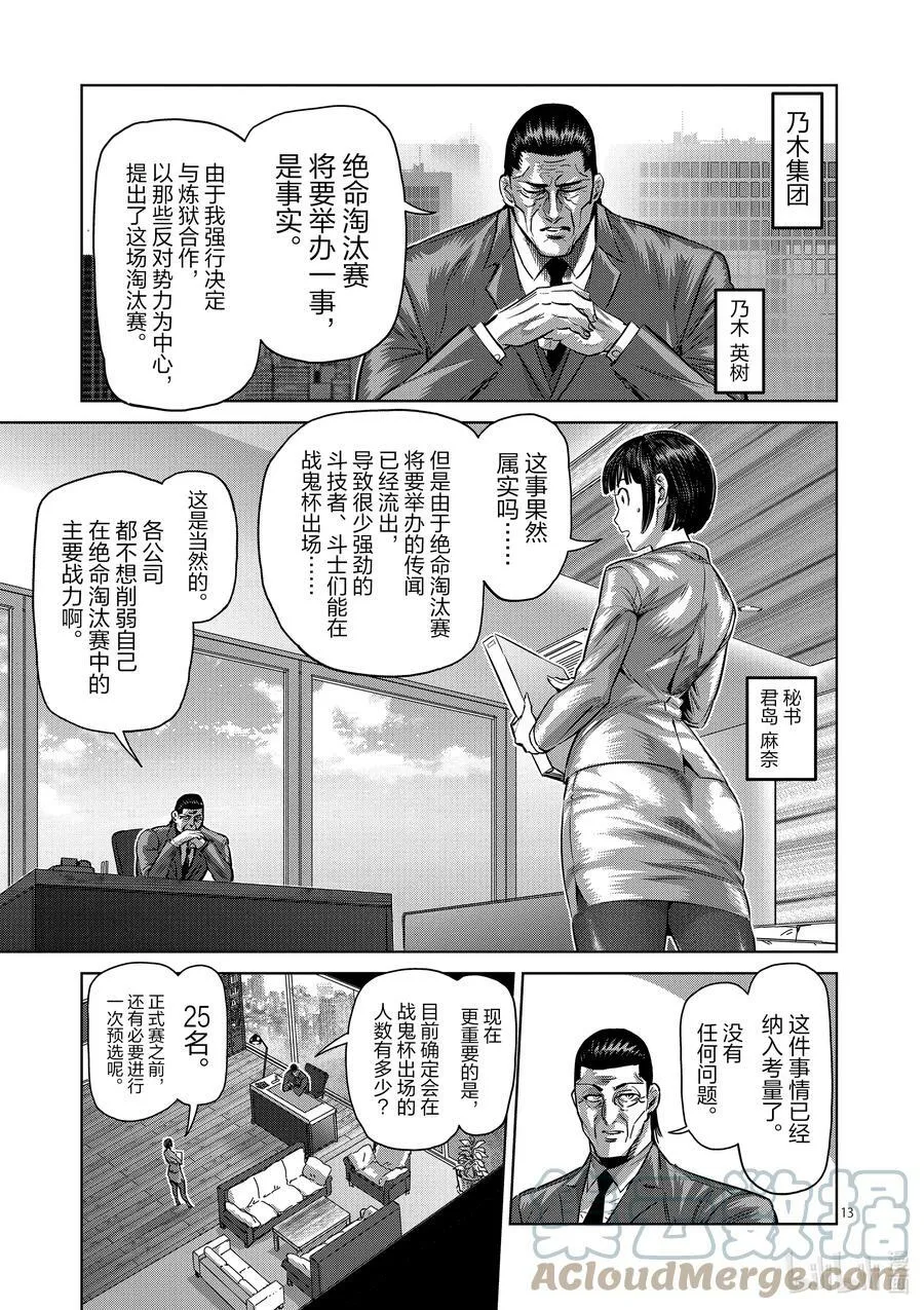 160 新的战场 第13页