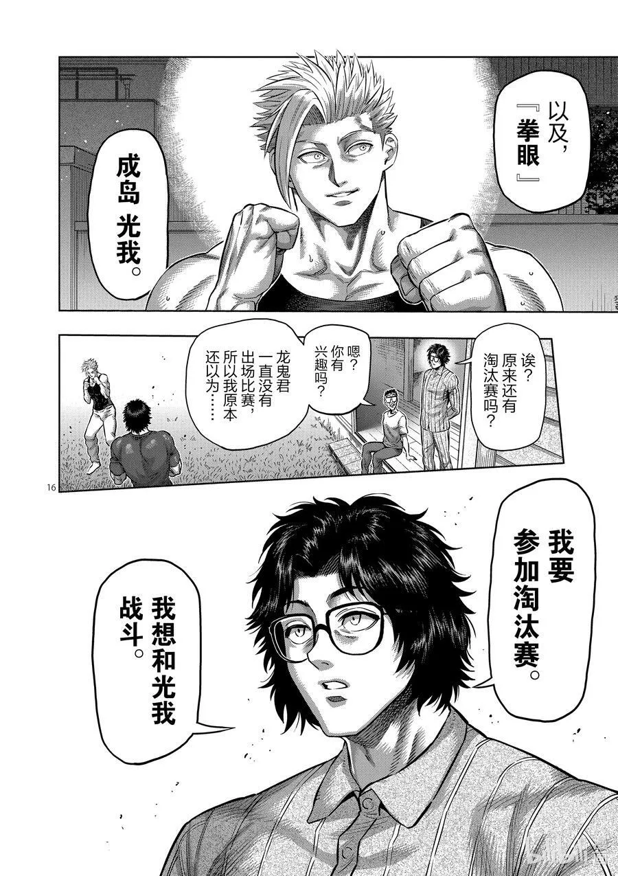 160 新的战场 第16页