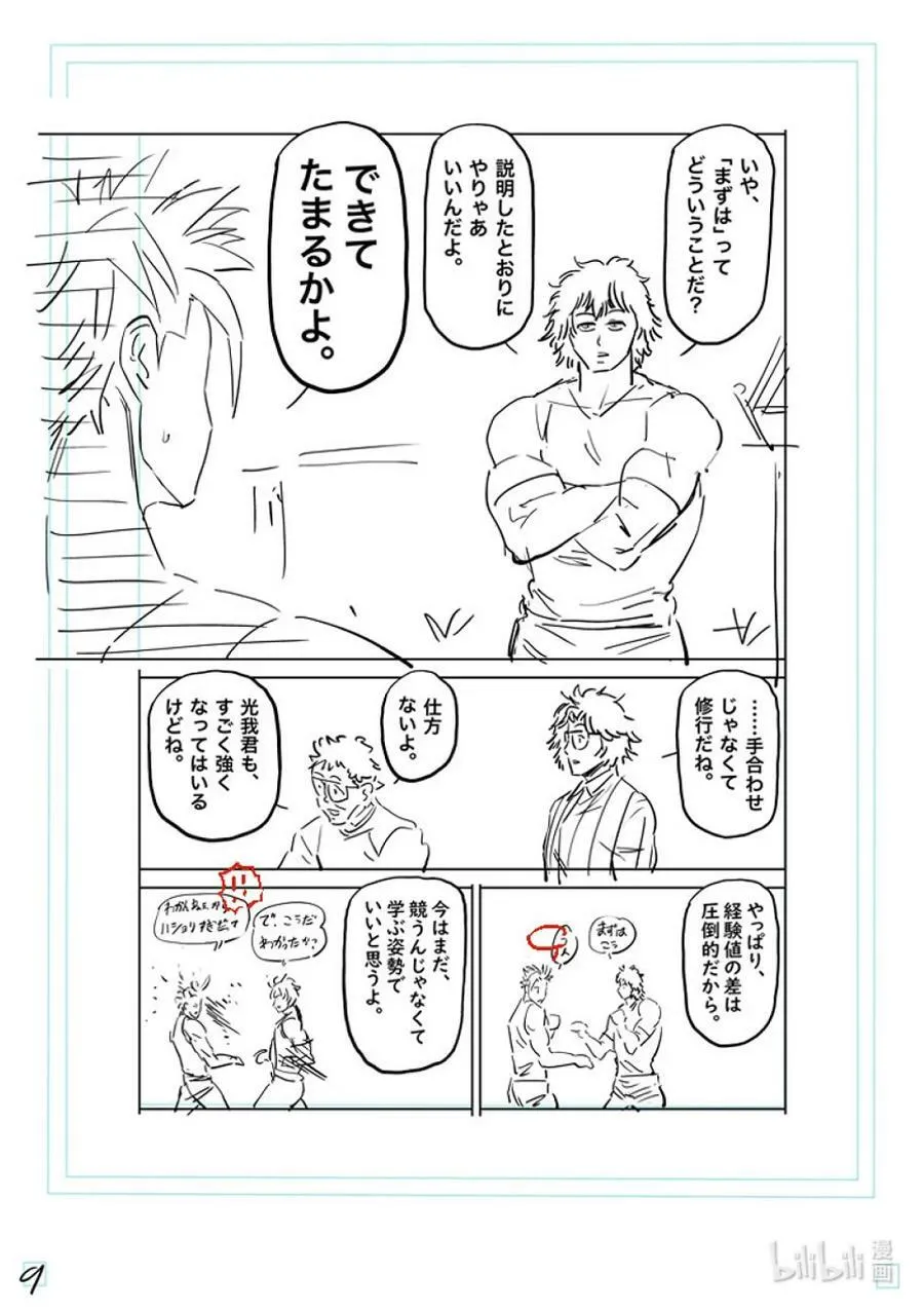 160 新的战场 第26页