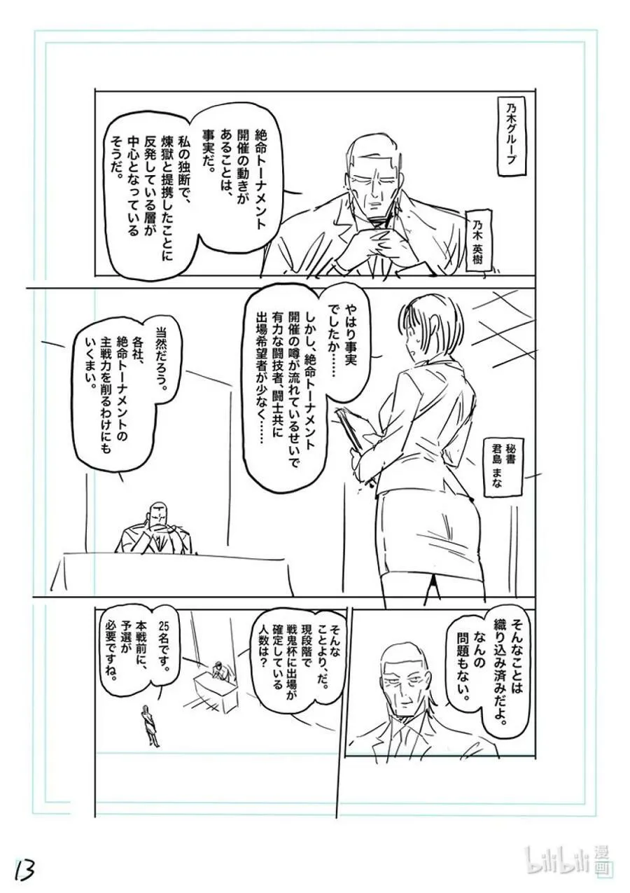 160 新的战场 第30页