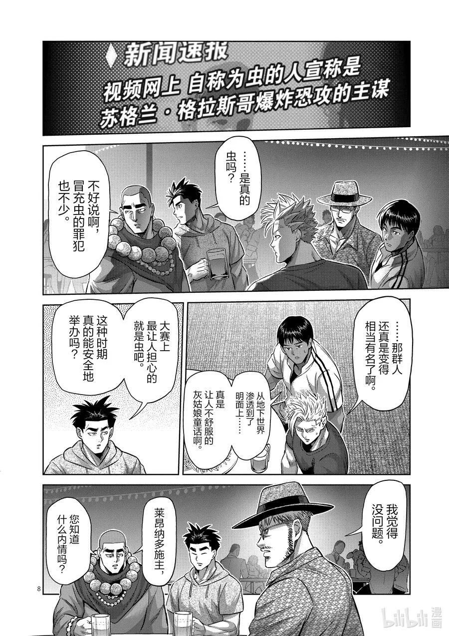 161 参赛者们 第8页