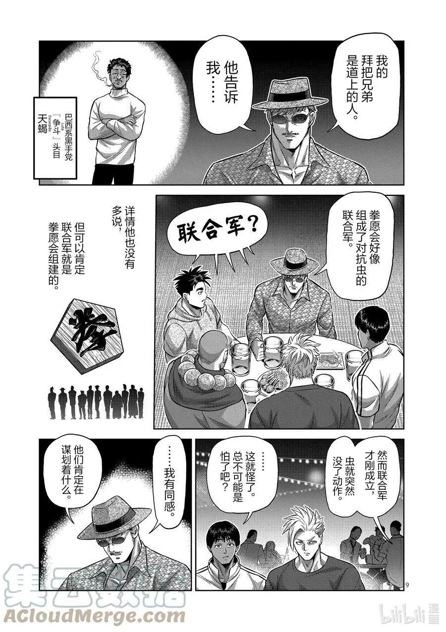 161 参赛者们 第9页