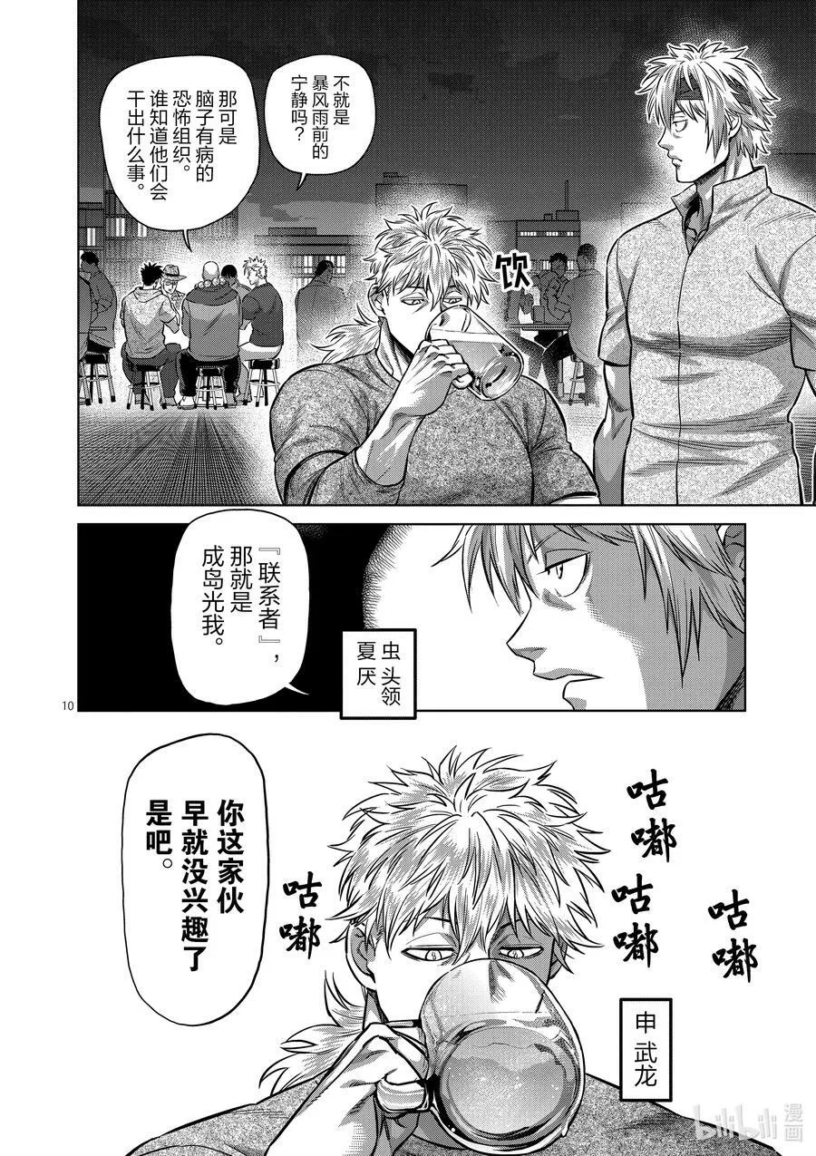 161 参赛者们 第10页