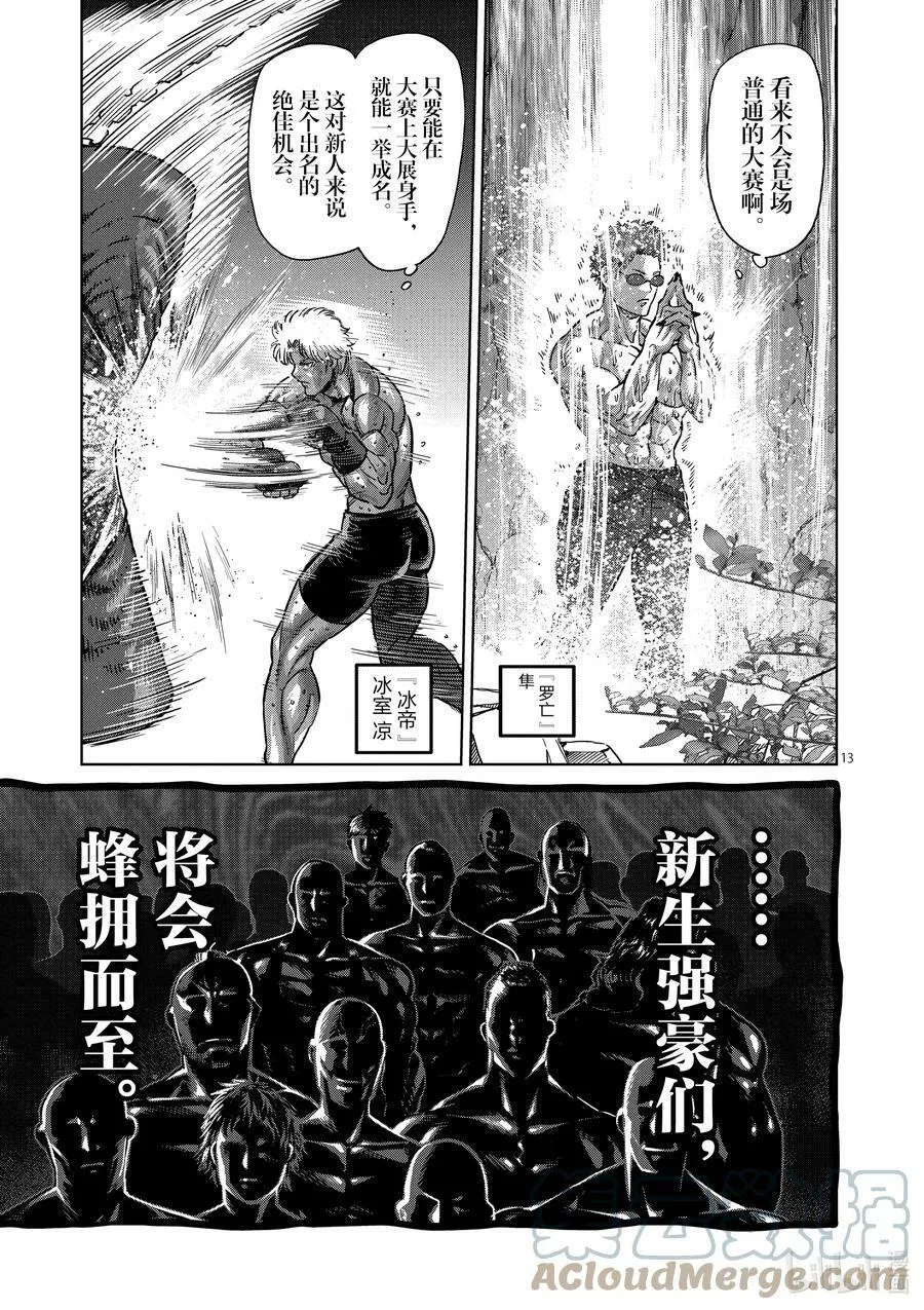 161 参赛者们 第13页