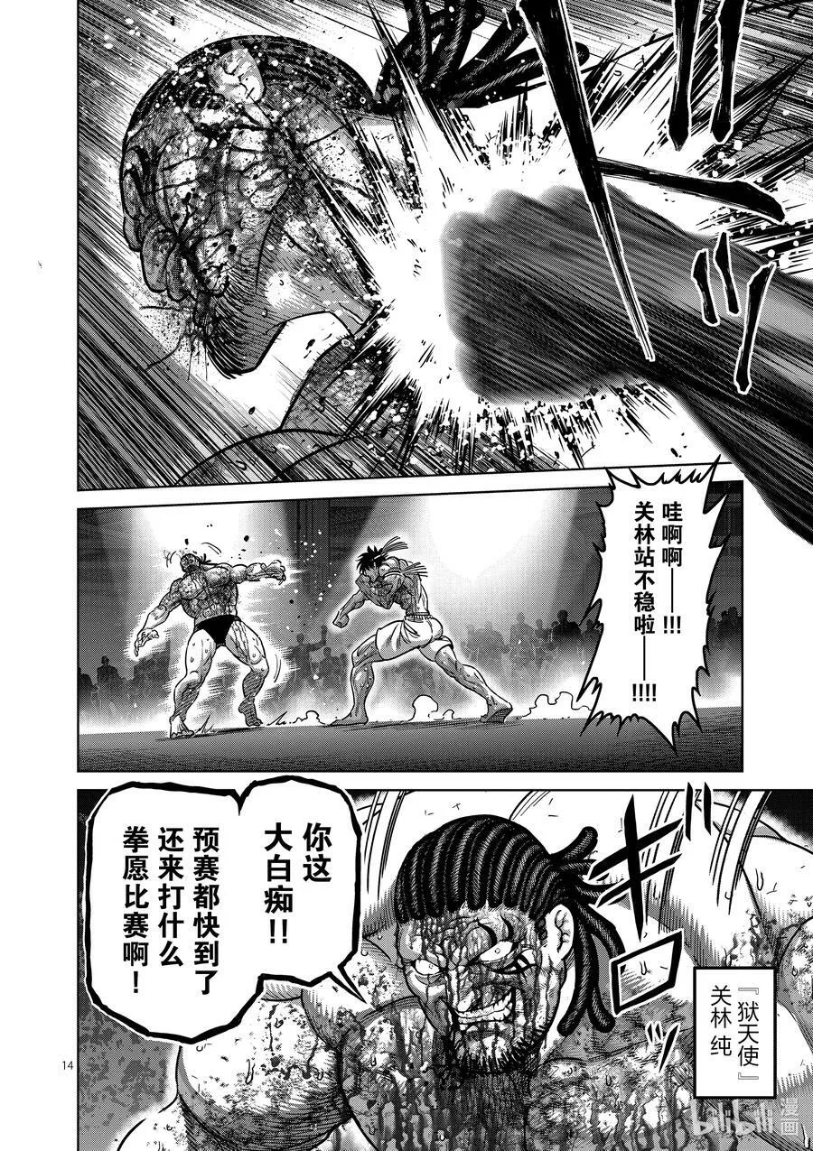 161 参赛者们 第14页