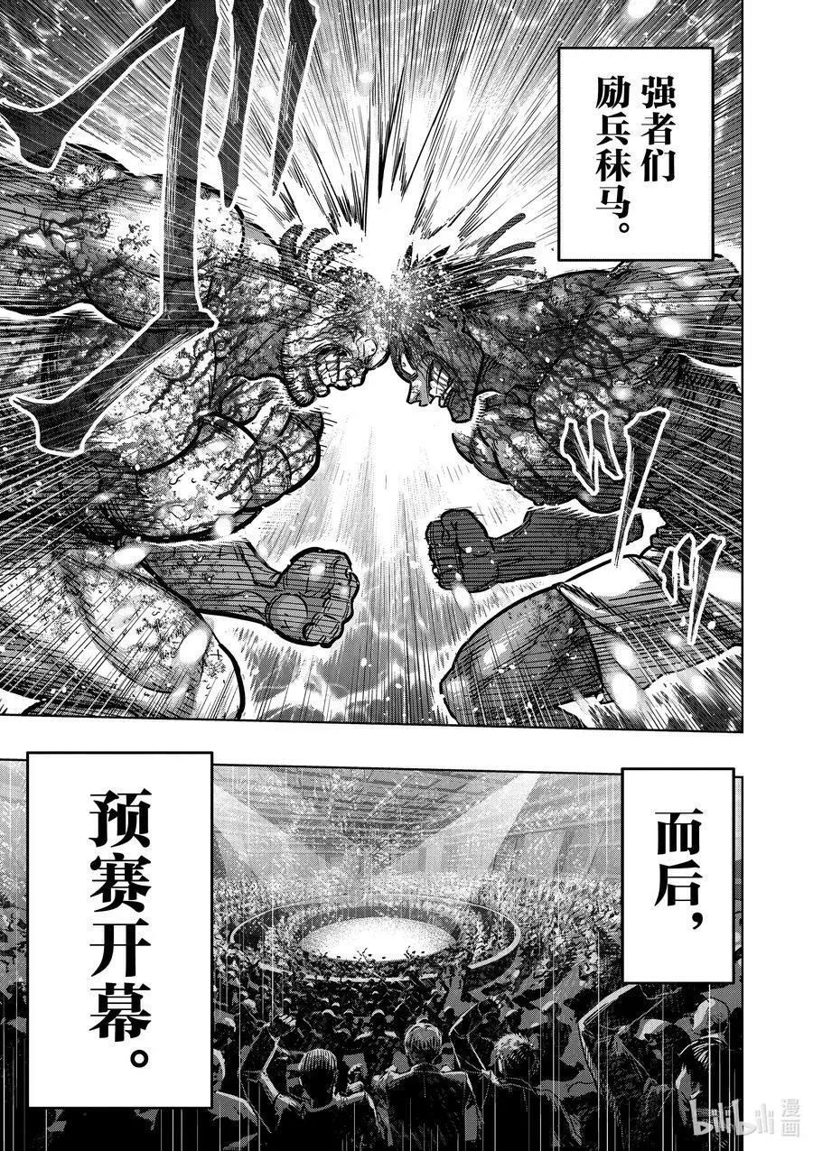 161 参赛者们 第16页