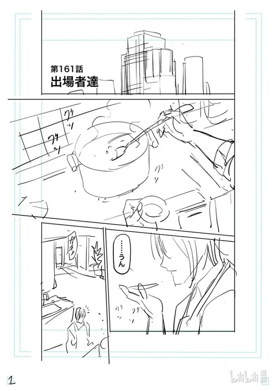 161 参赛者们 第18页