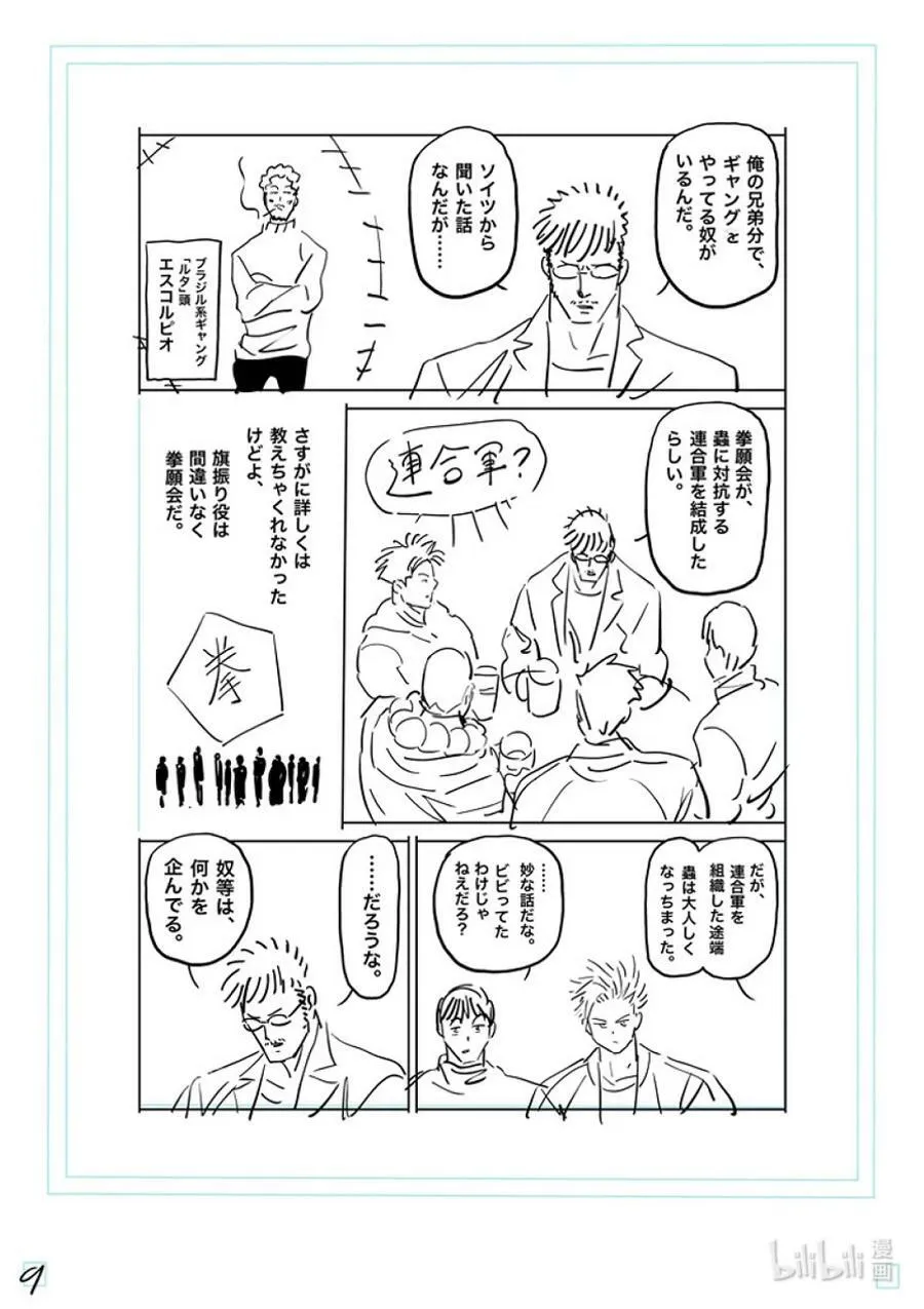 161 参赛者们 第26页