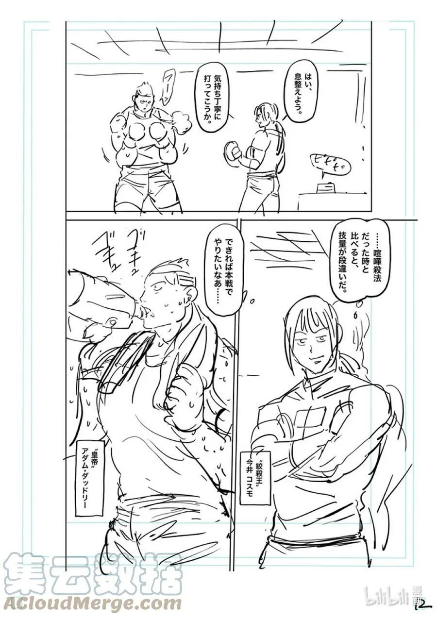 161 参赛者们 第29页