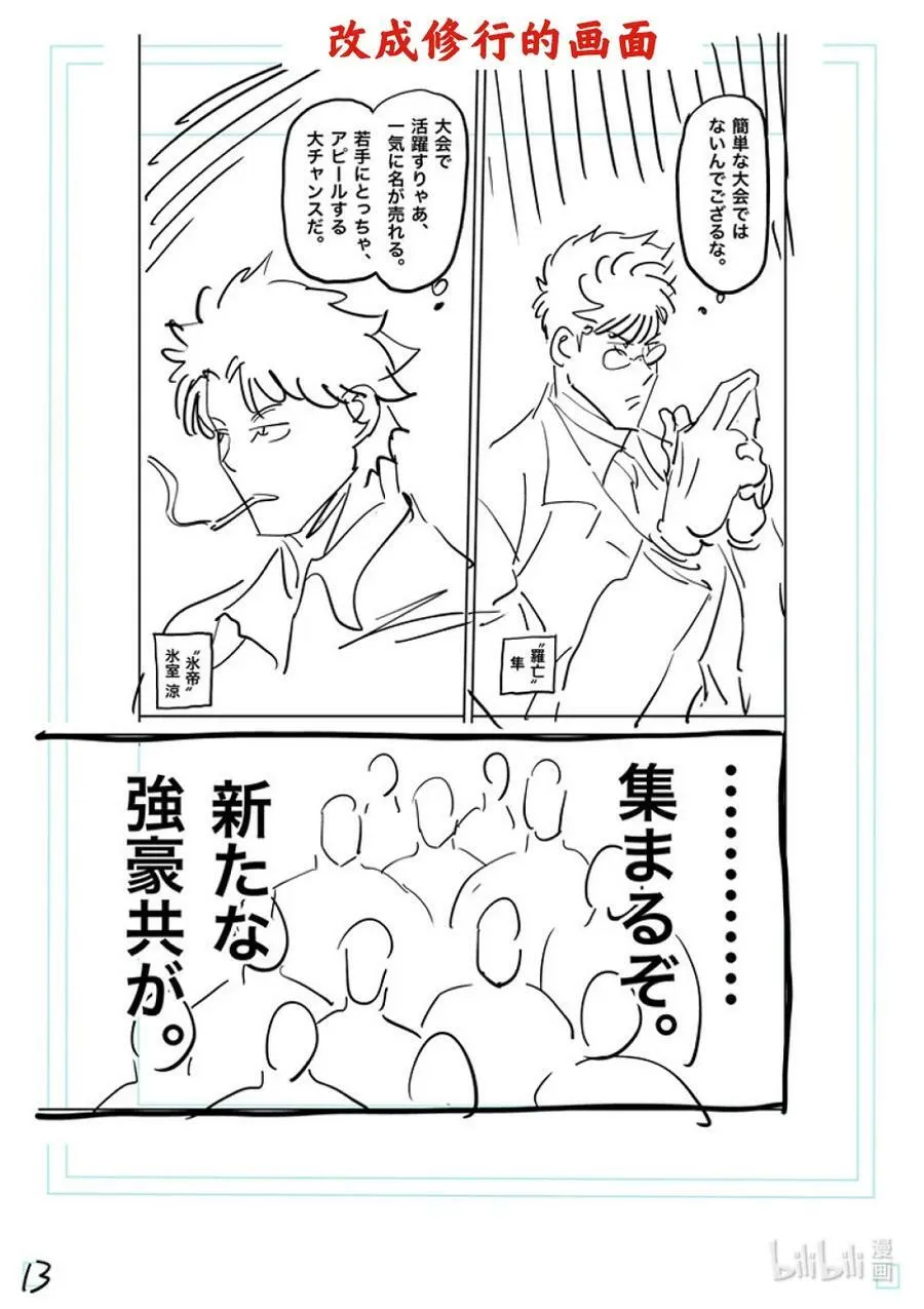 161 参赛者们 第30页