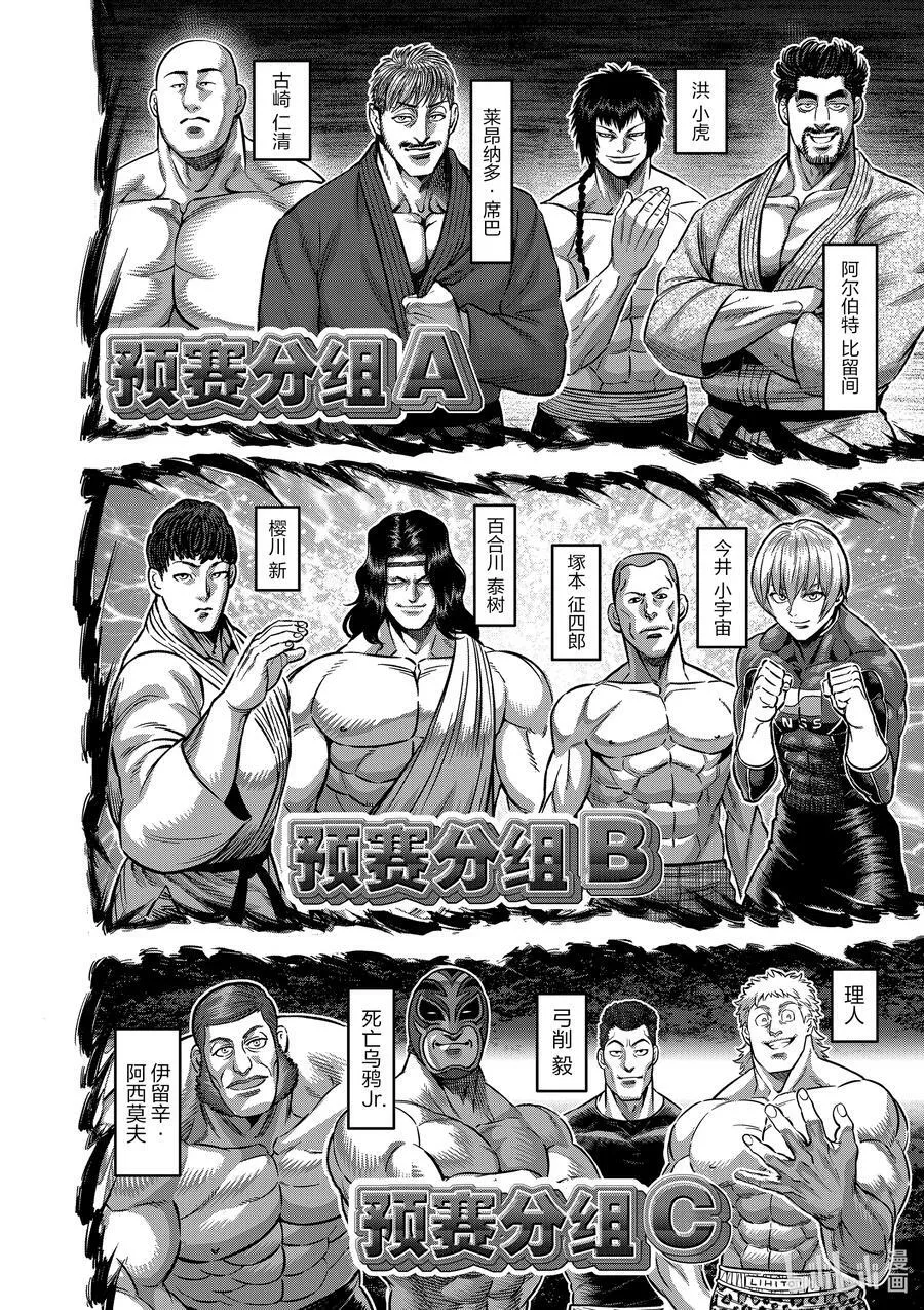 161 参赛者们 第38页