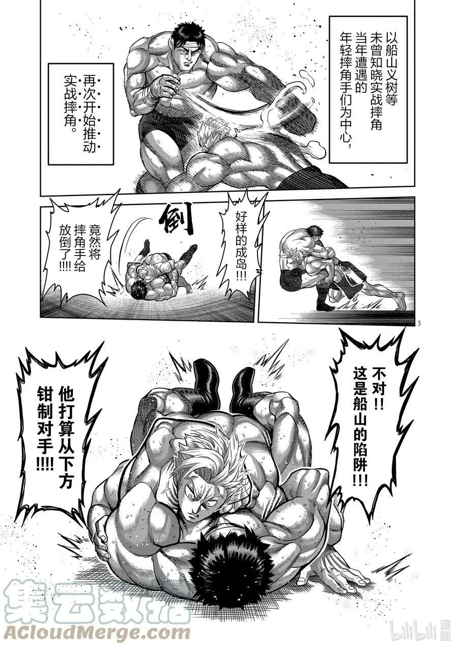 163 传说开幕 第3页