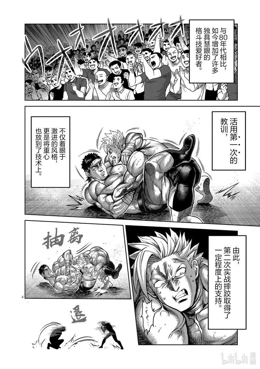 163 传说开幕 第4页