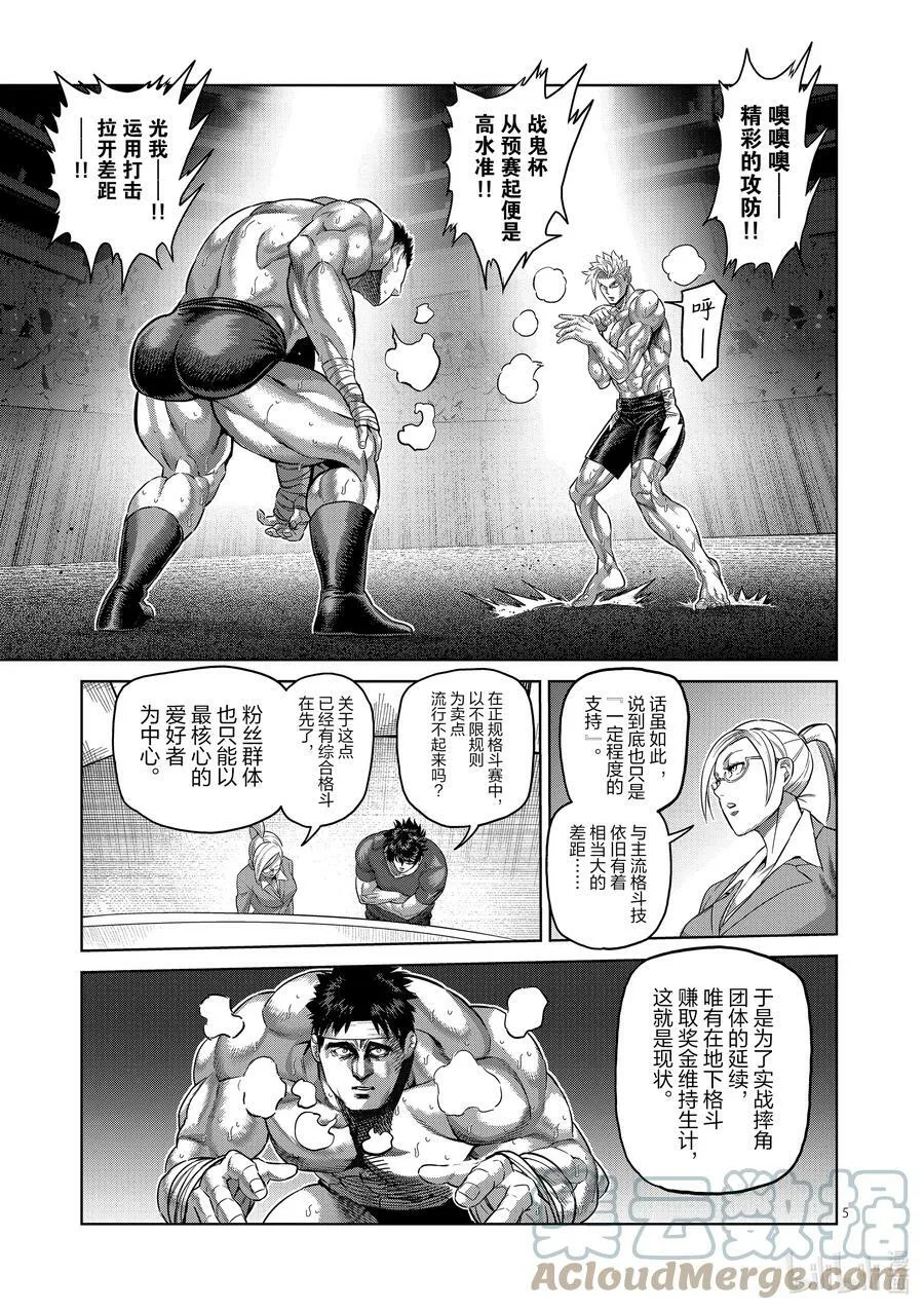 163 传说开幕 第5页