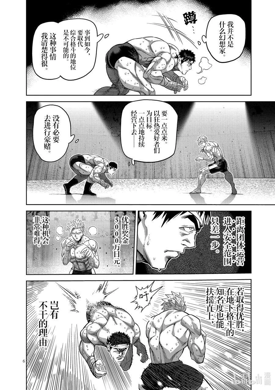 163 传说开幕 第6页