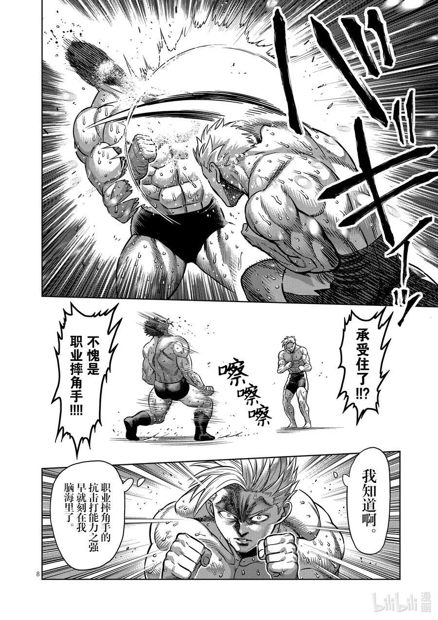 163 传说开幕 第8页