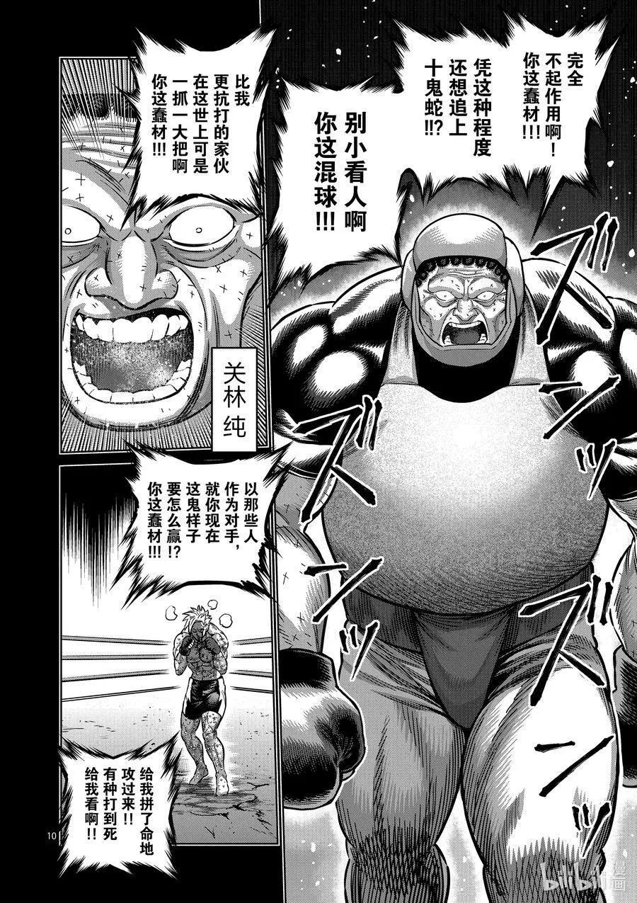 163 传说开幕 第10页