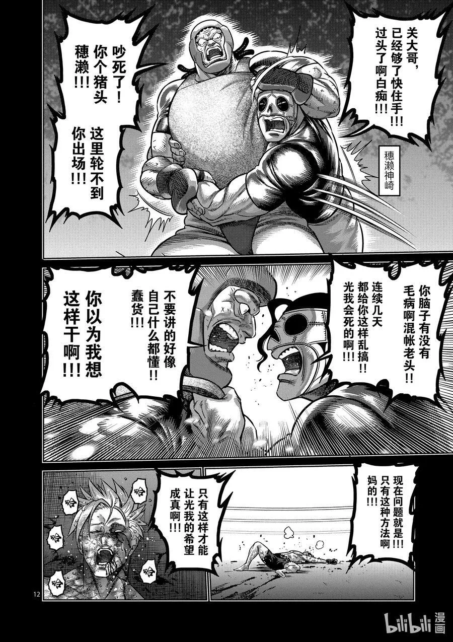 163 传说开幕 第12页
