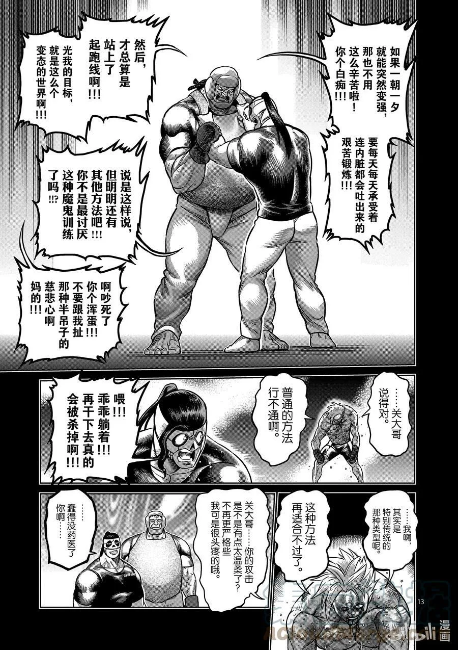 163 传说开幕 第13页