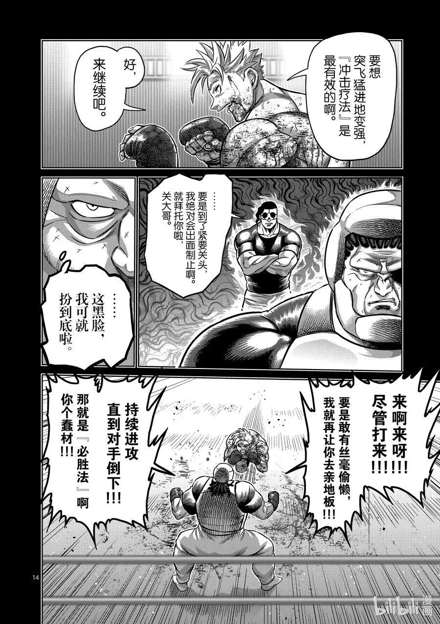 163 传说开幕 第14页