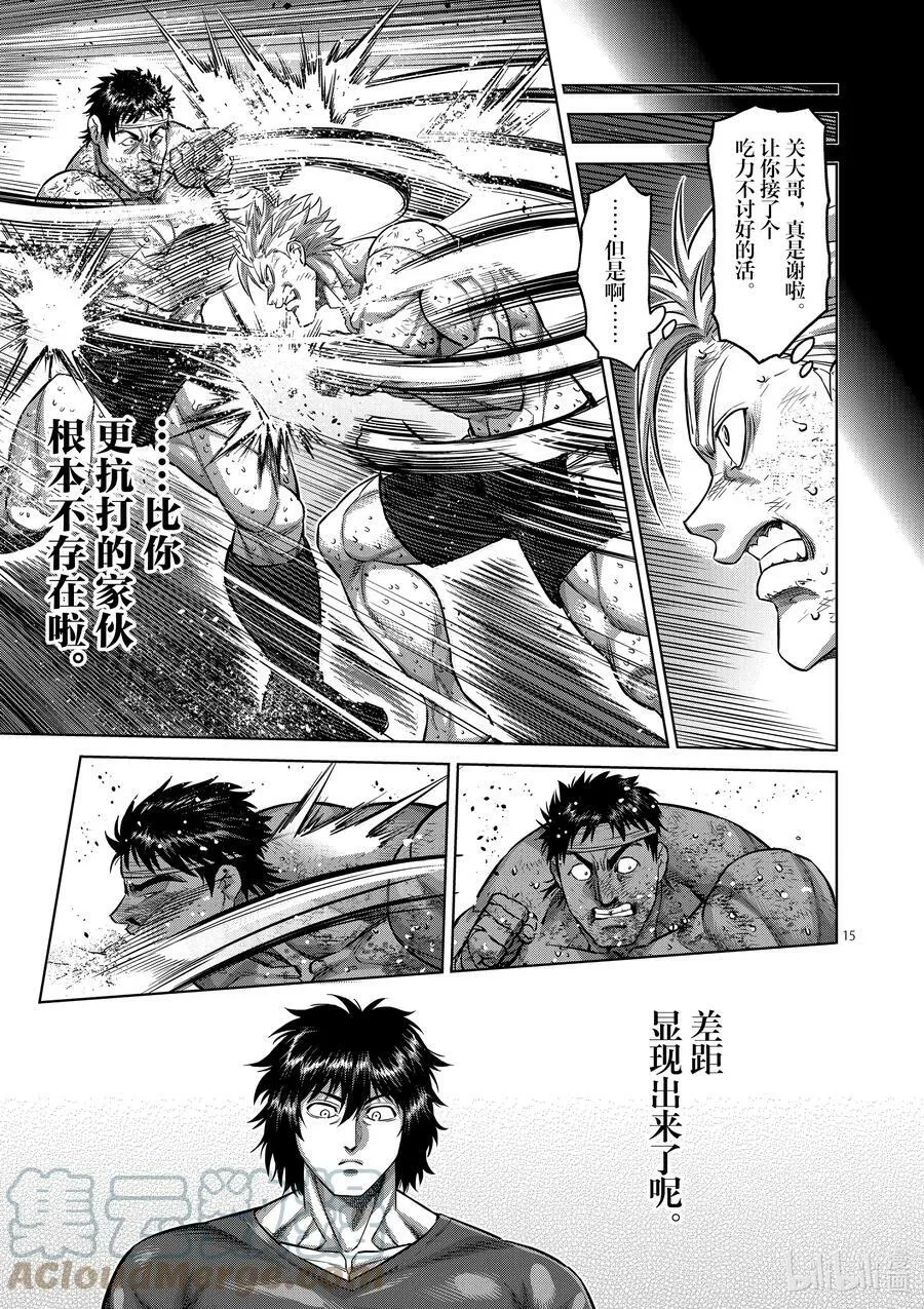 163 传说开幕 第15页