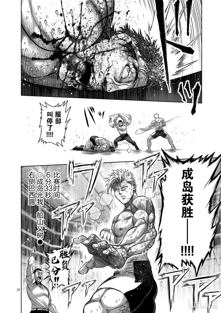 163 传说开幕 第20页