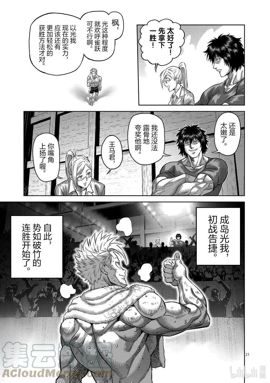 163 传说开幕 第21页