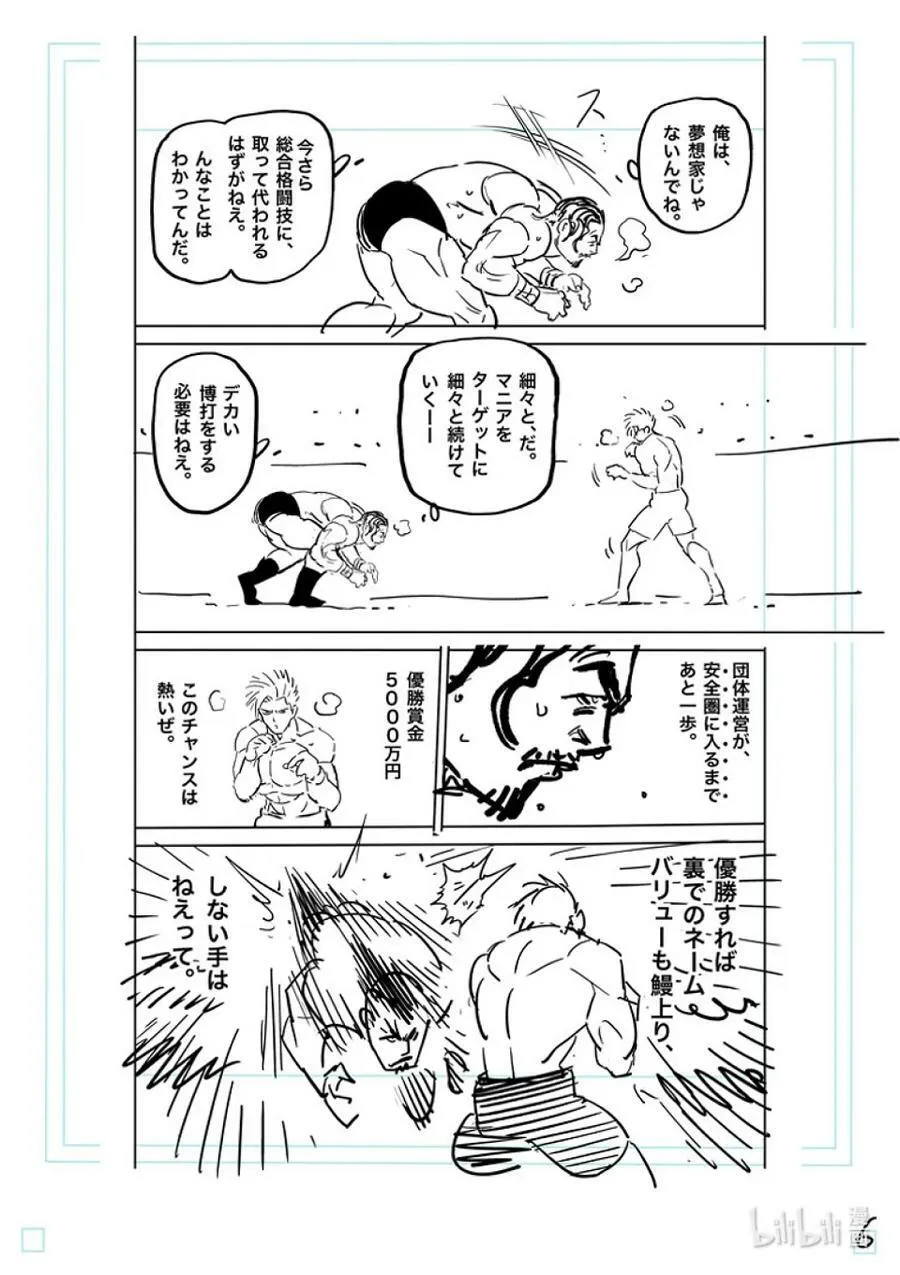 163 传说开幕 第28页