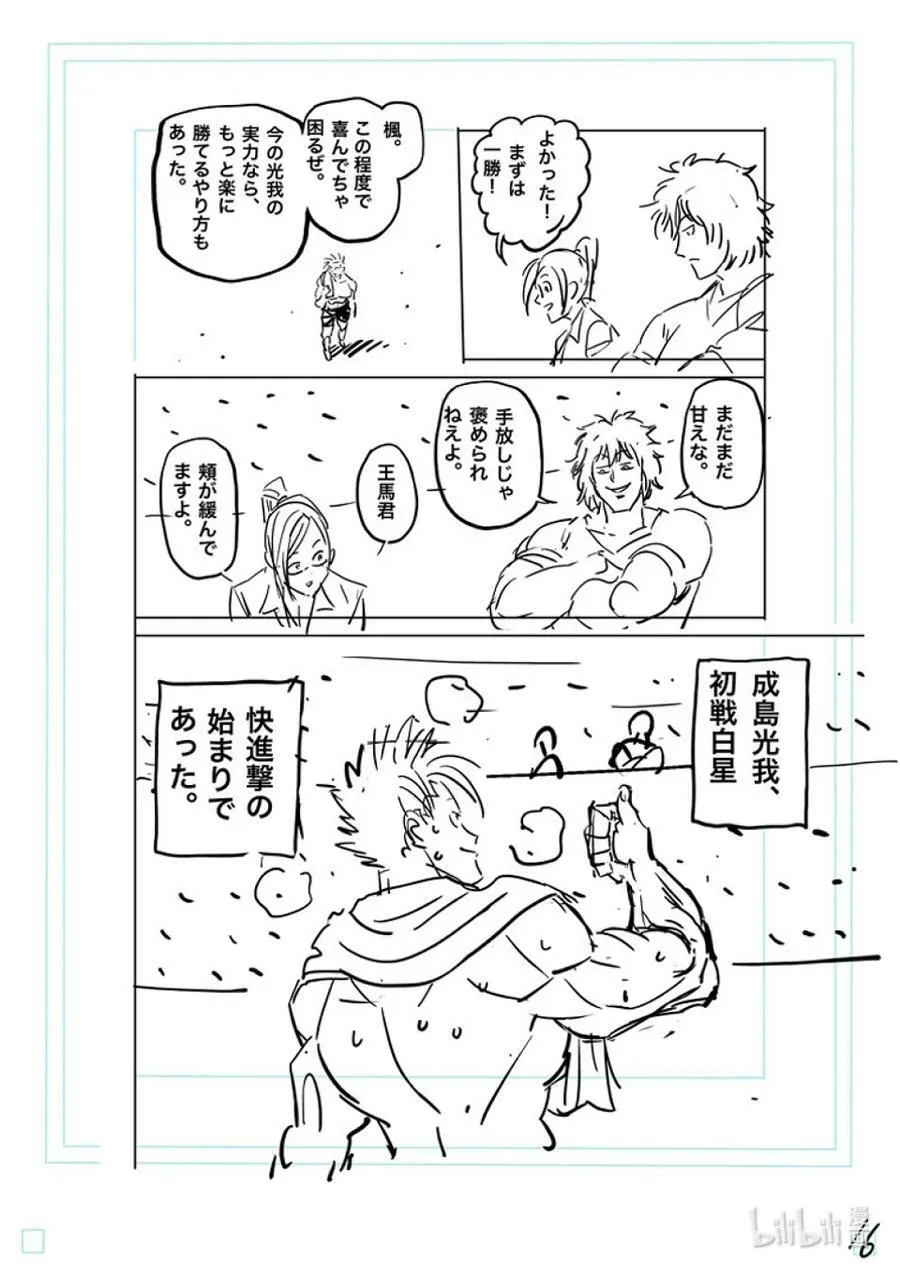 163 传说开幕 第38页