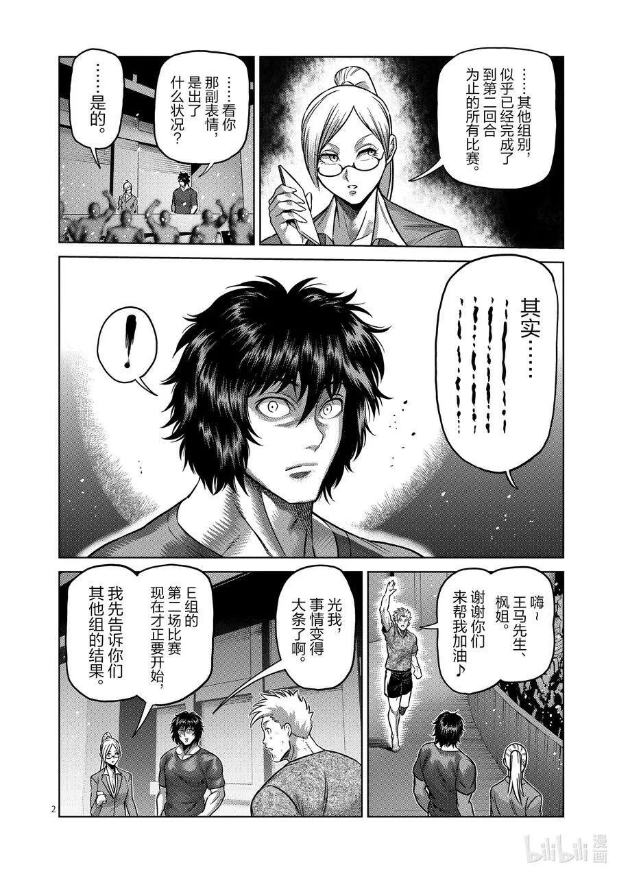 163 传说开幕 第43页