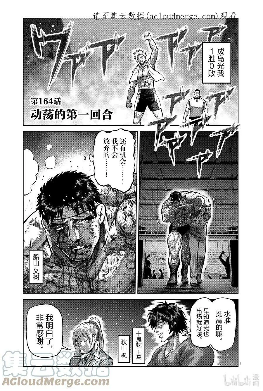 164 动荡的第一回合 第1页