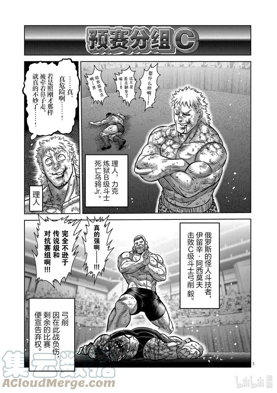 164 动荡的第一回合 第5页