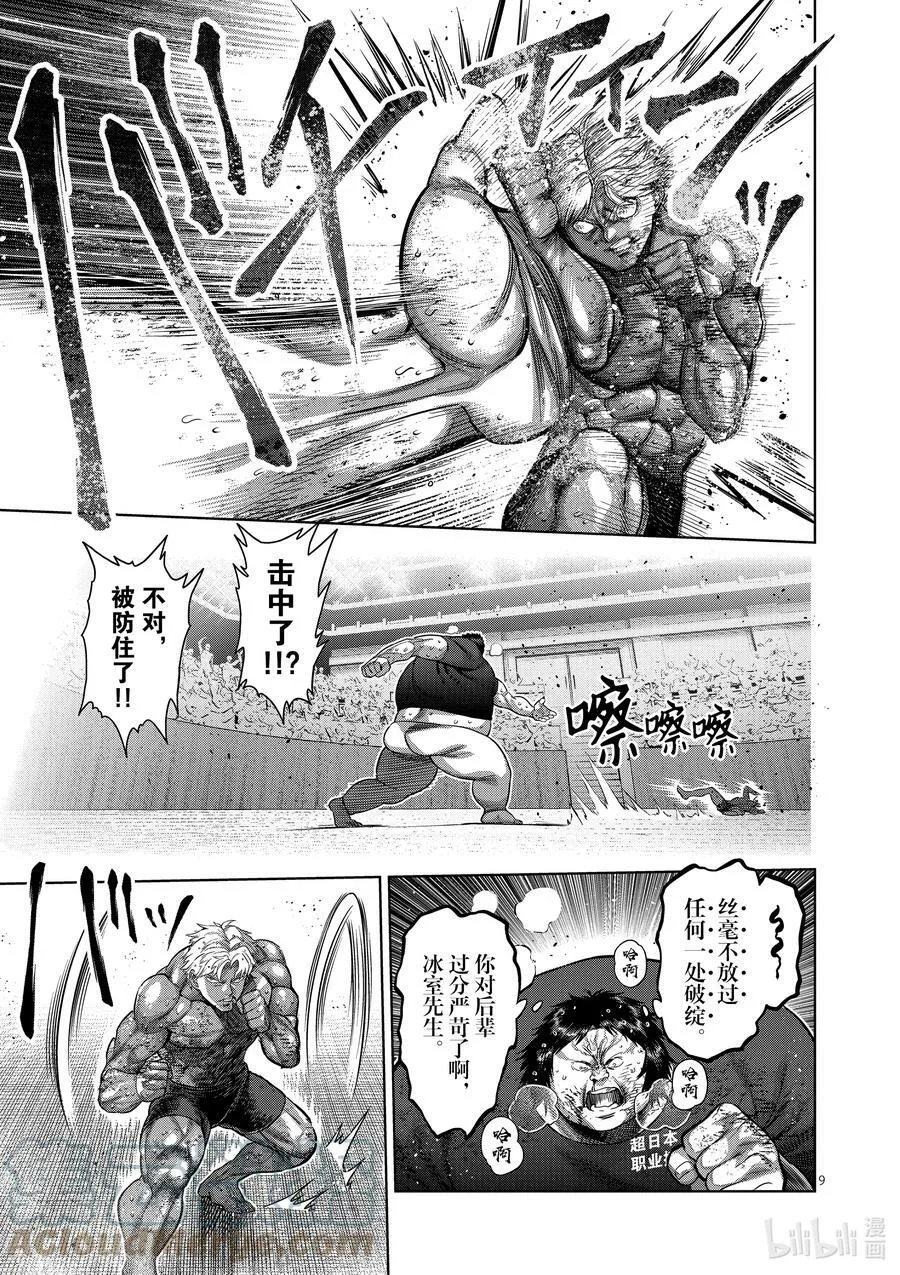 164 动荡的第一回合 第9页